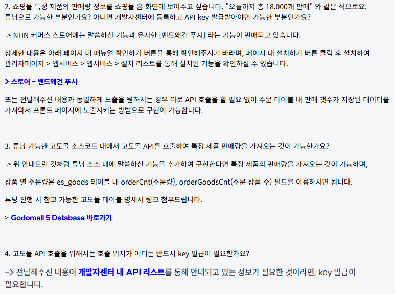 고도몰 1:1문의 답변 2025-02-25