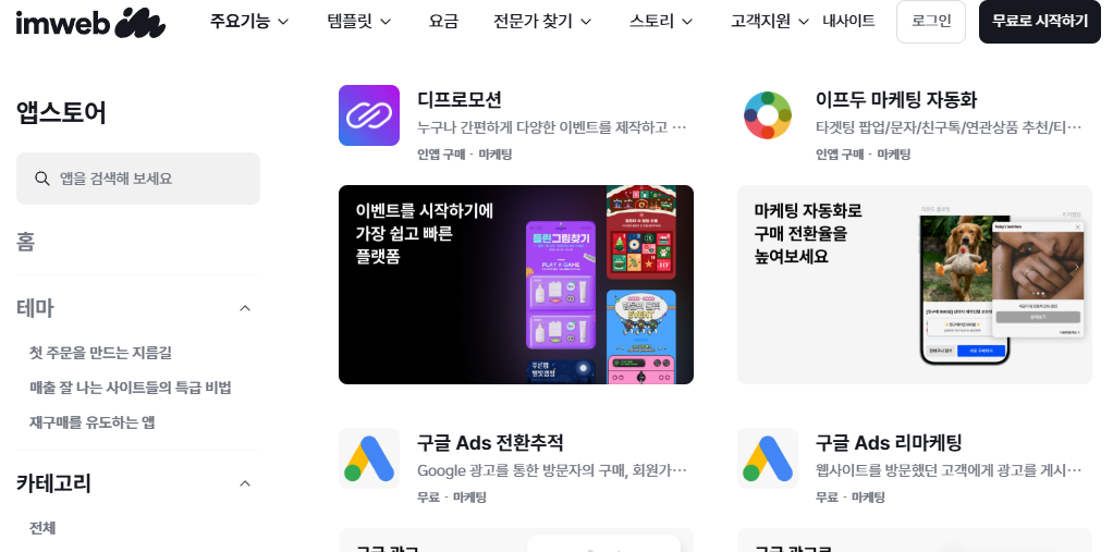 Imweb 앱스토어