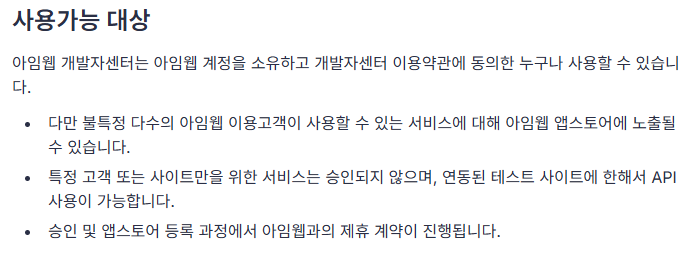Imweb Developers Beta 사용가능 대상