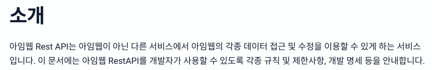 Imweb Developers old 소개