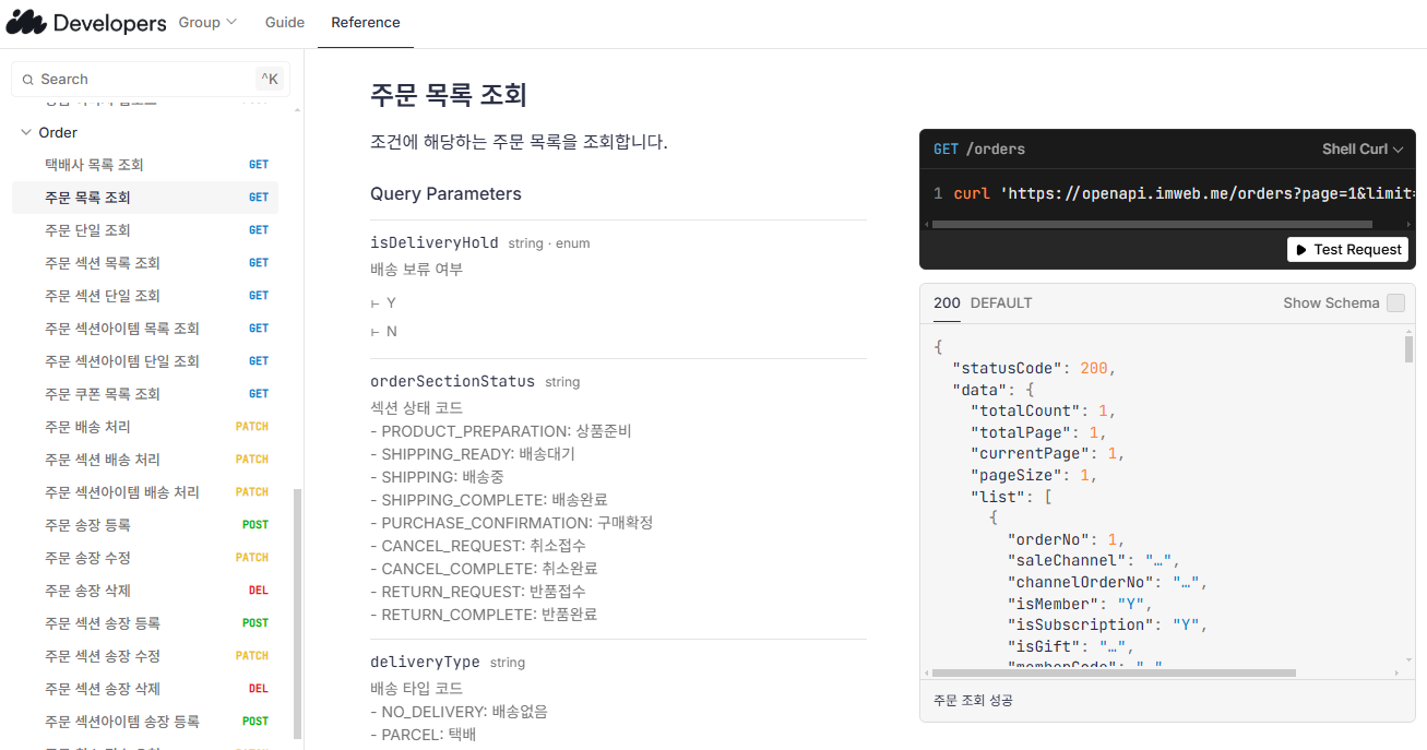 Imweb Developers API Reference - Order