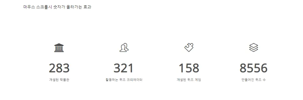 숫자 올라가는 효과