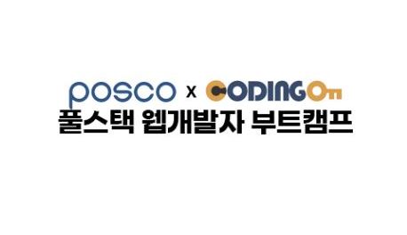 [포스코x코딩온] 풀스택 웹개발자 과정 9기 12주차 회고 | React setState