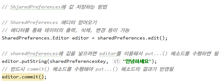 안드로이드 With Java #25 Shared Preferences
