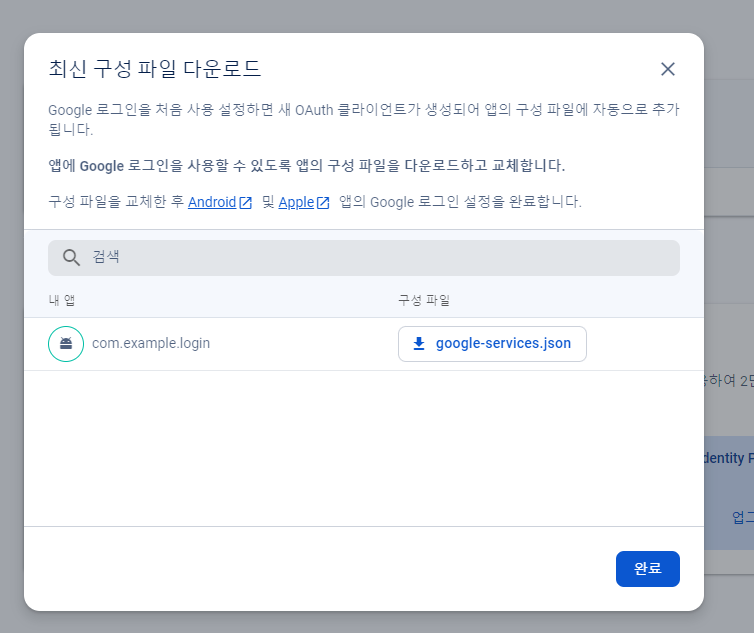 Flutter GoogleLogin