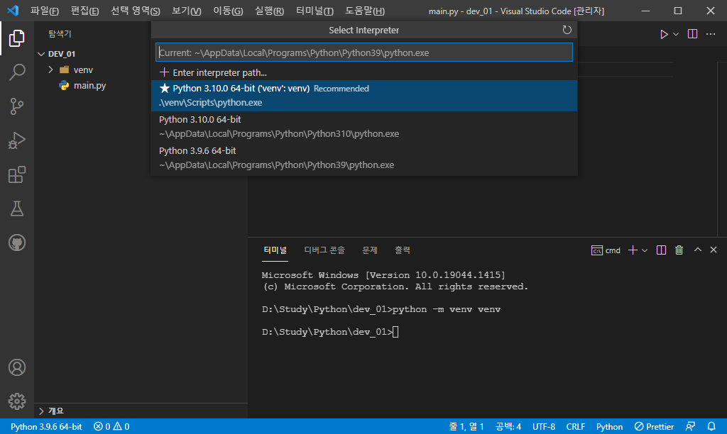 vscode에서 python virtual environment(venv) 구성하기