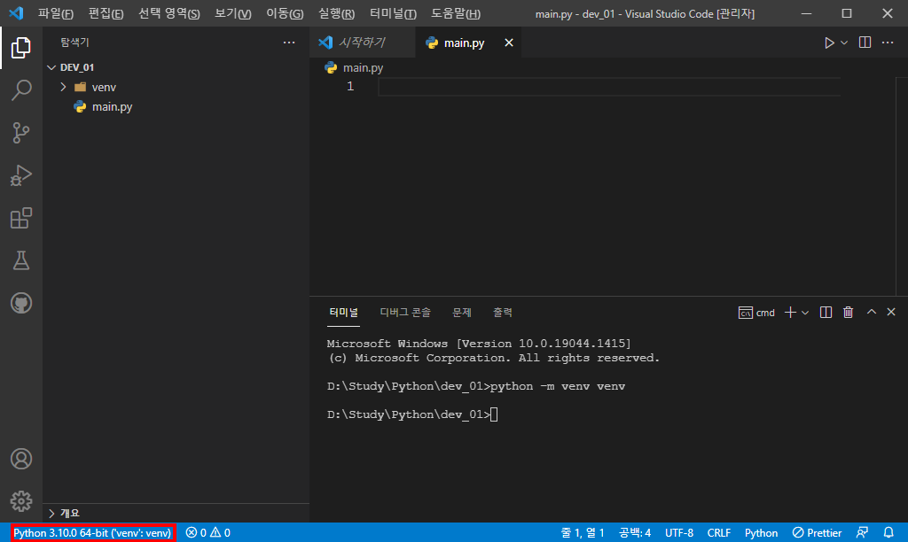 vscode에서 python virtual environment(venv) 구성하기