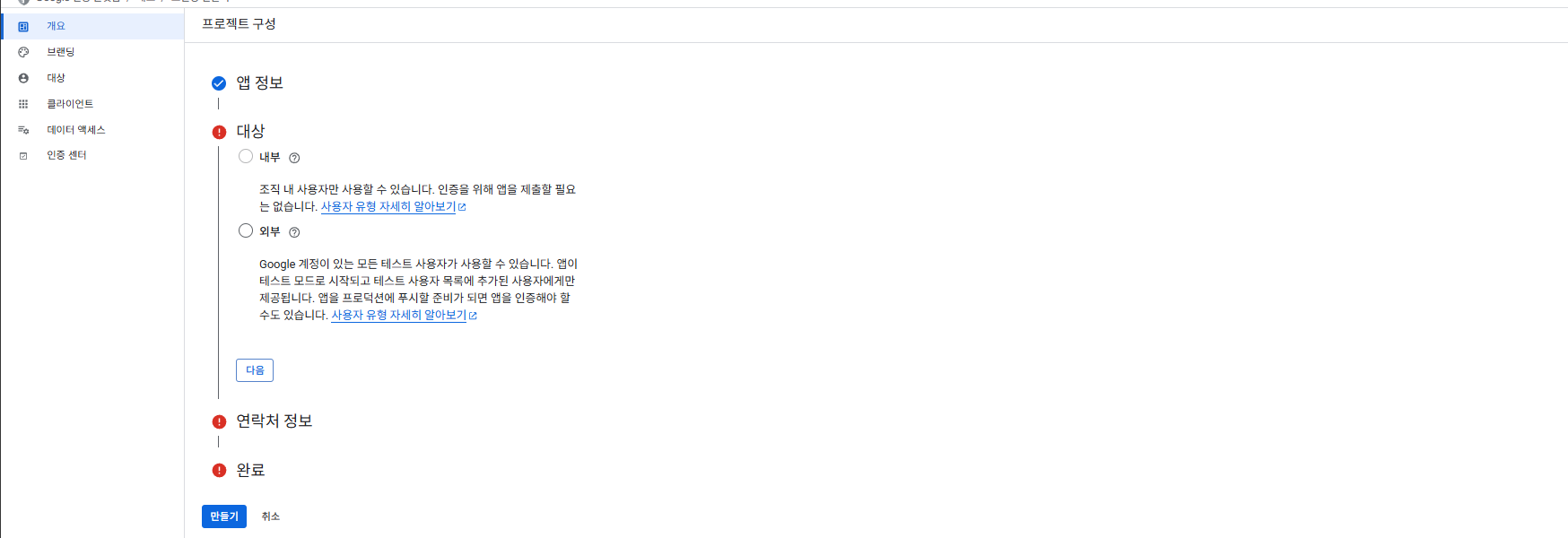 구글 로그인 API 구현하기 [OAuth2]