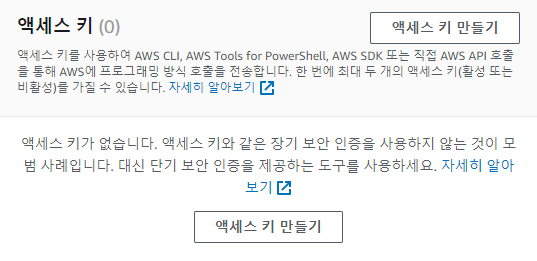 엑세스 키 생성