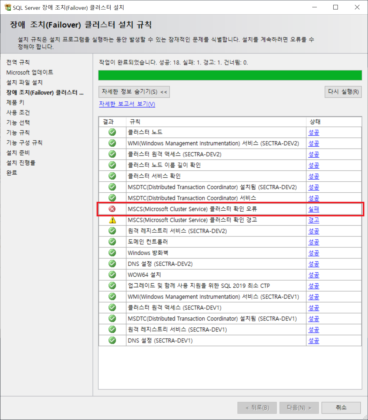 MSCS(Mircosoft Cluster Service) 클러스터 확인 오류