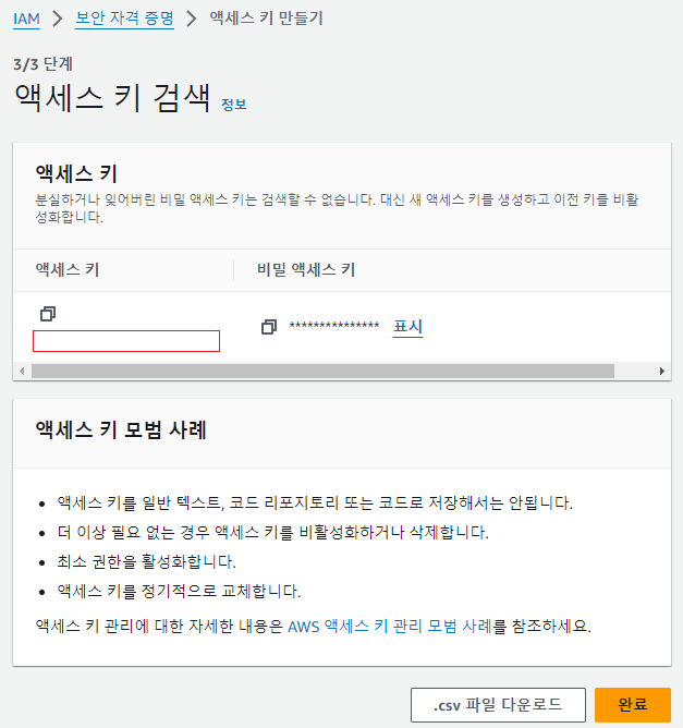 엑세스 키 검색