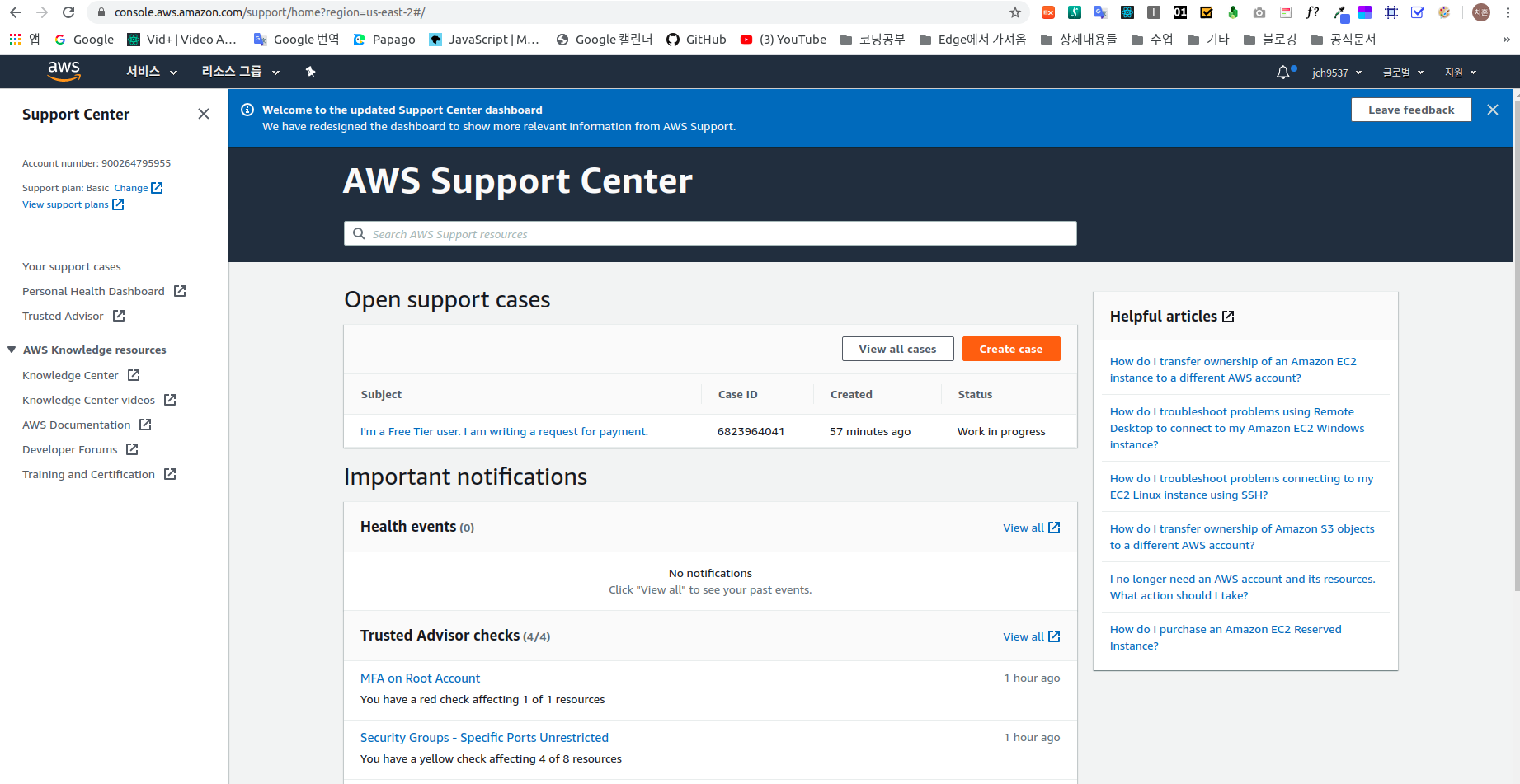 [꿀팁] AWS 결제이의 신청