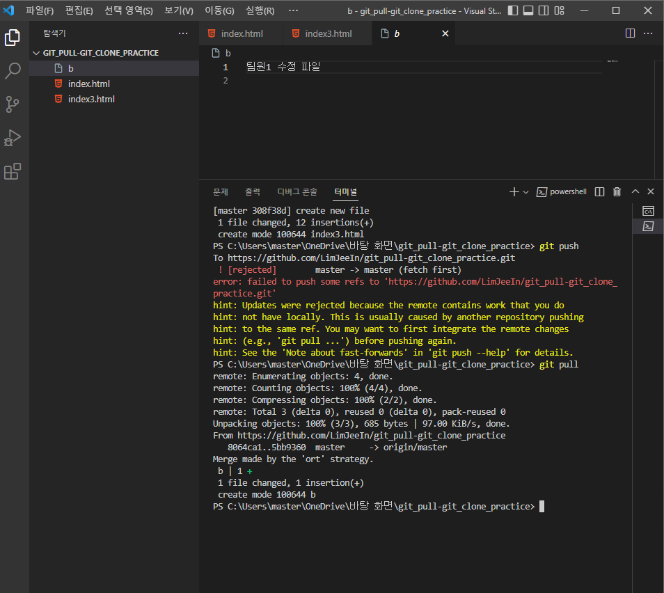 Git clone 과 Git pull 차이점
