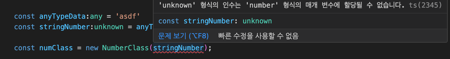 unknown 타입에 any 타입을 할당 후 number 변수에 할당하려 했지만 실패