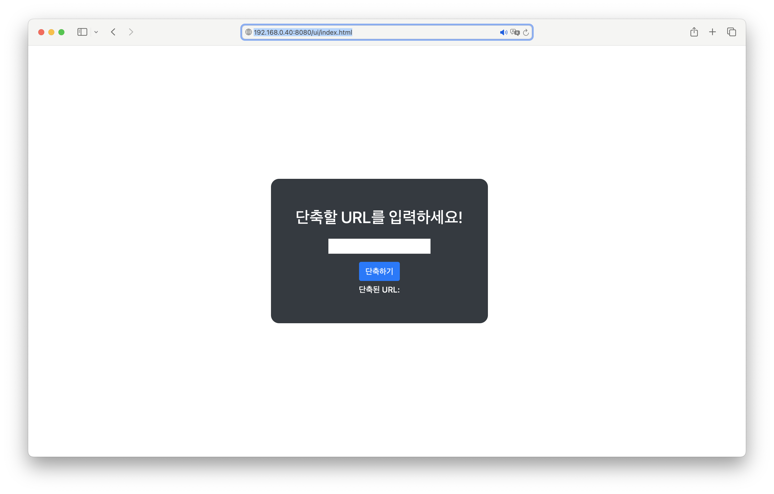 [Spring] 7. 단축 URL 서비스 개발
