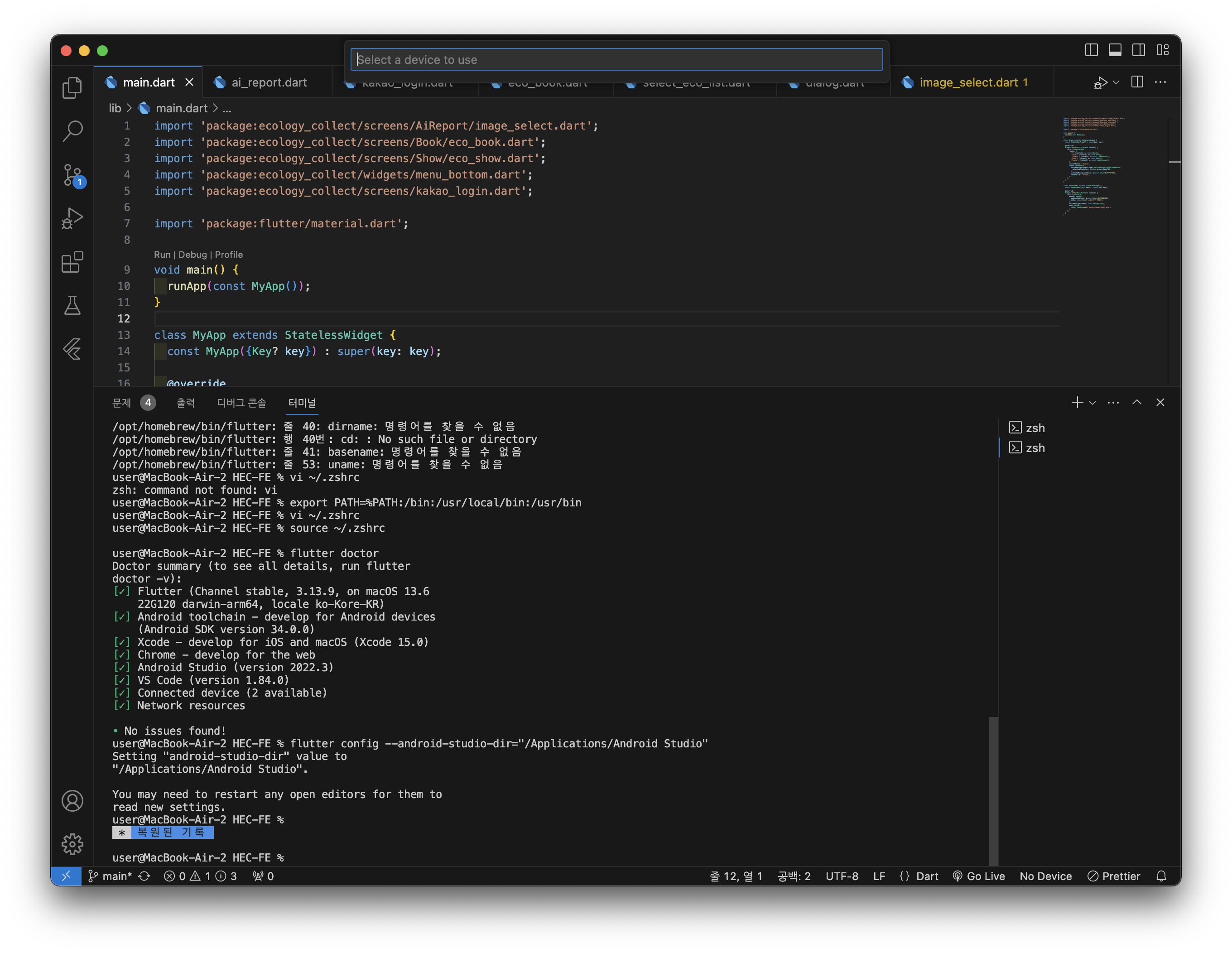  13 no device flutter 