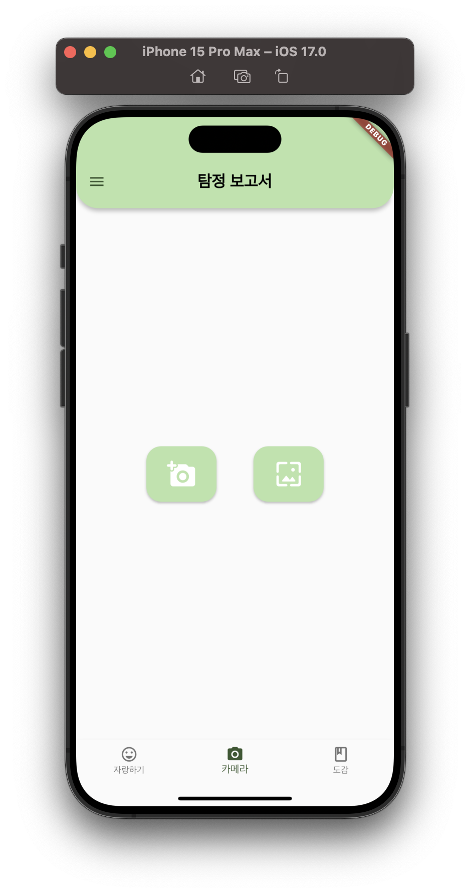 #7 image_picker 패키지로 사진 가져오기