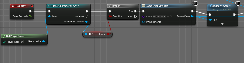 [언리얼] C++ Blueprint 게임오버 UI 만들기