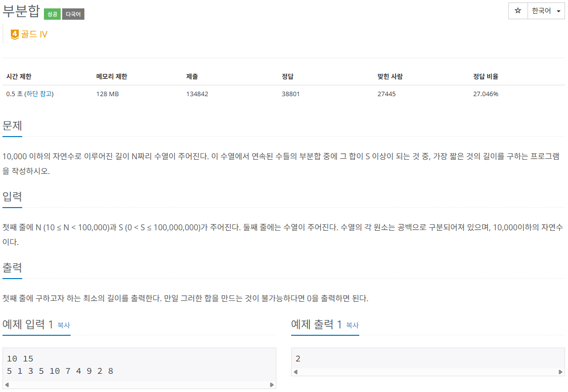 [백준] 1806 : 부분합 (JAVA)