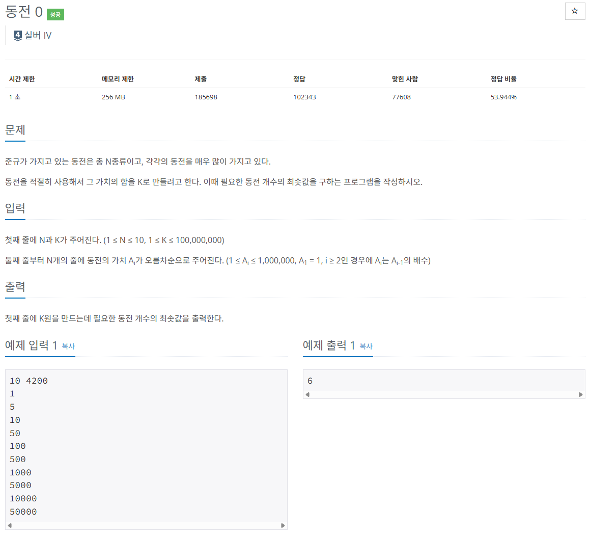 [백준] 11047 : 동전 0 (JAVA)