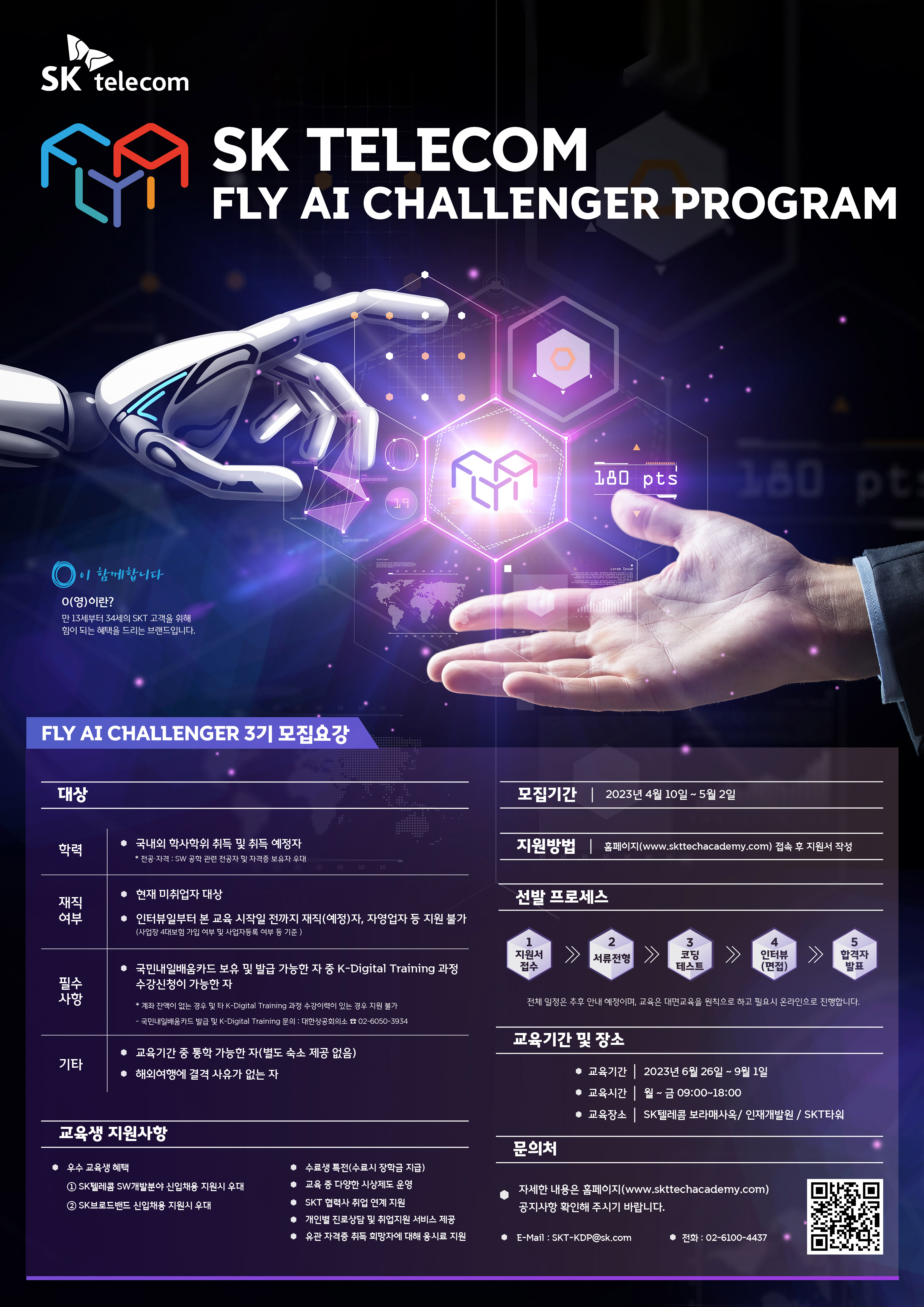 [SK FLY AI] SK텔레콤 FLY AI Challenger 3기 지원 후기