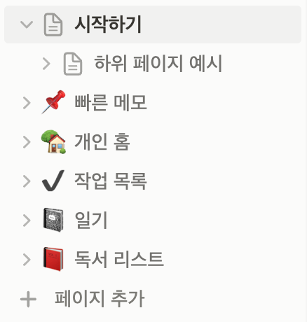 노션 사이드바