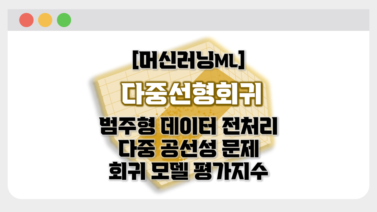  ML Multiple Linear Regression 