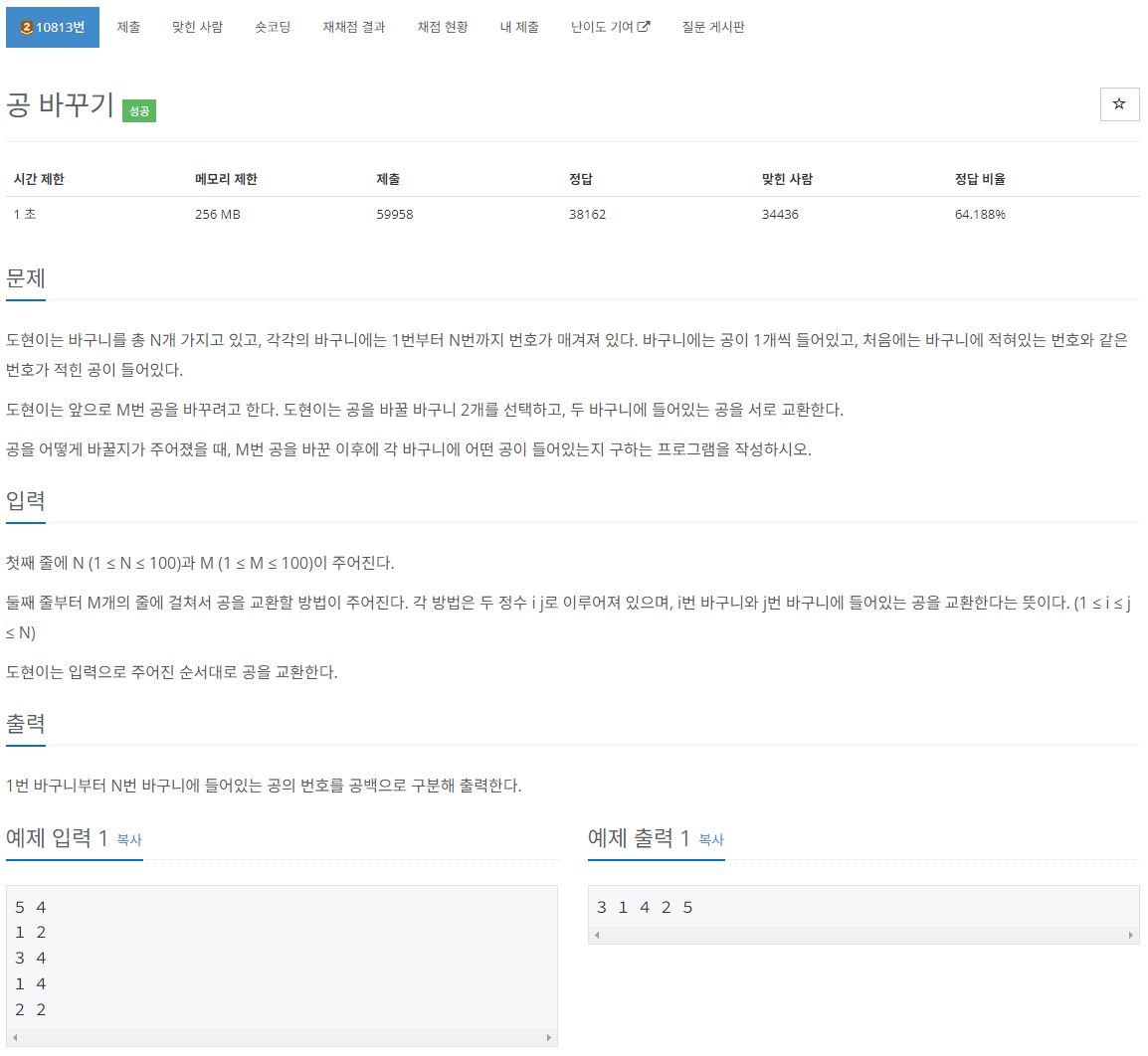 [C#] 백준 문제 풀이 - 10813