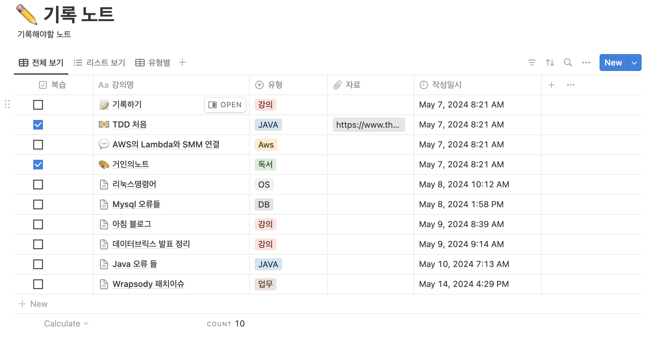 기록의 시작