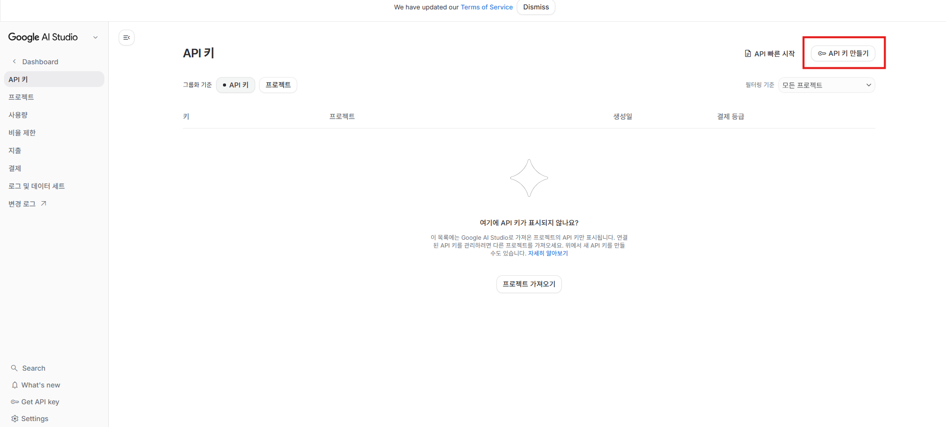API 키 만들기