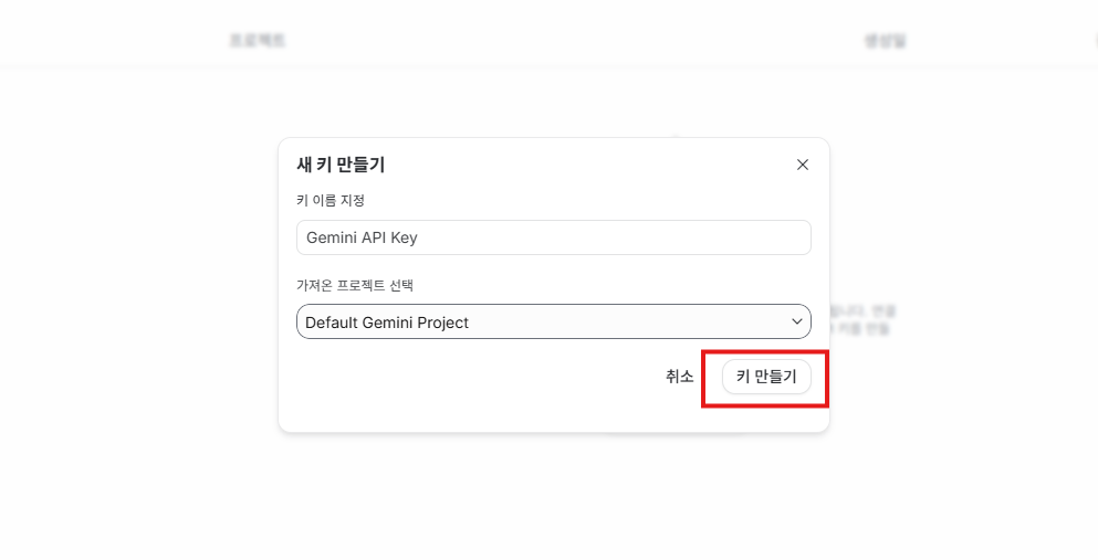 API 키 생성