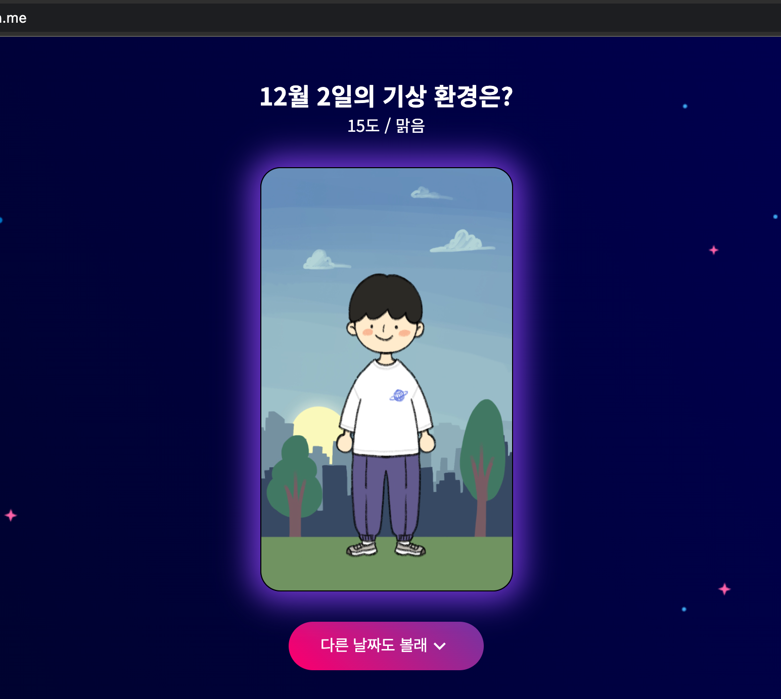 날씨예보 웹사이트