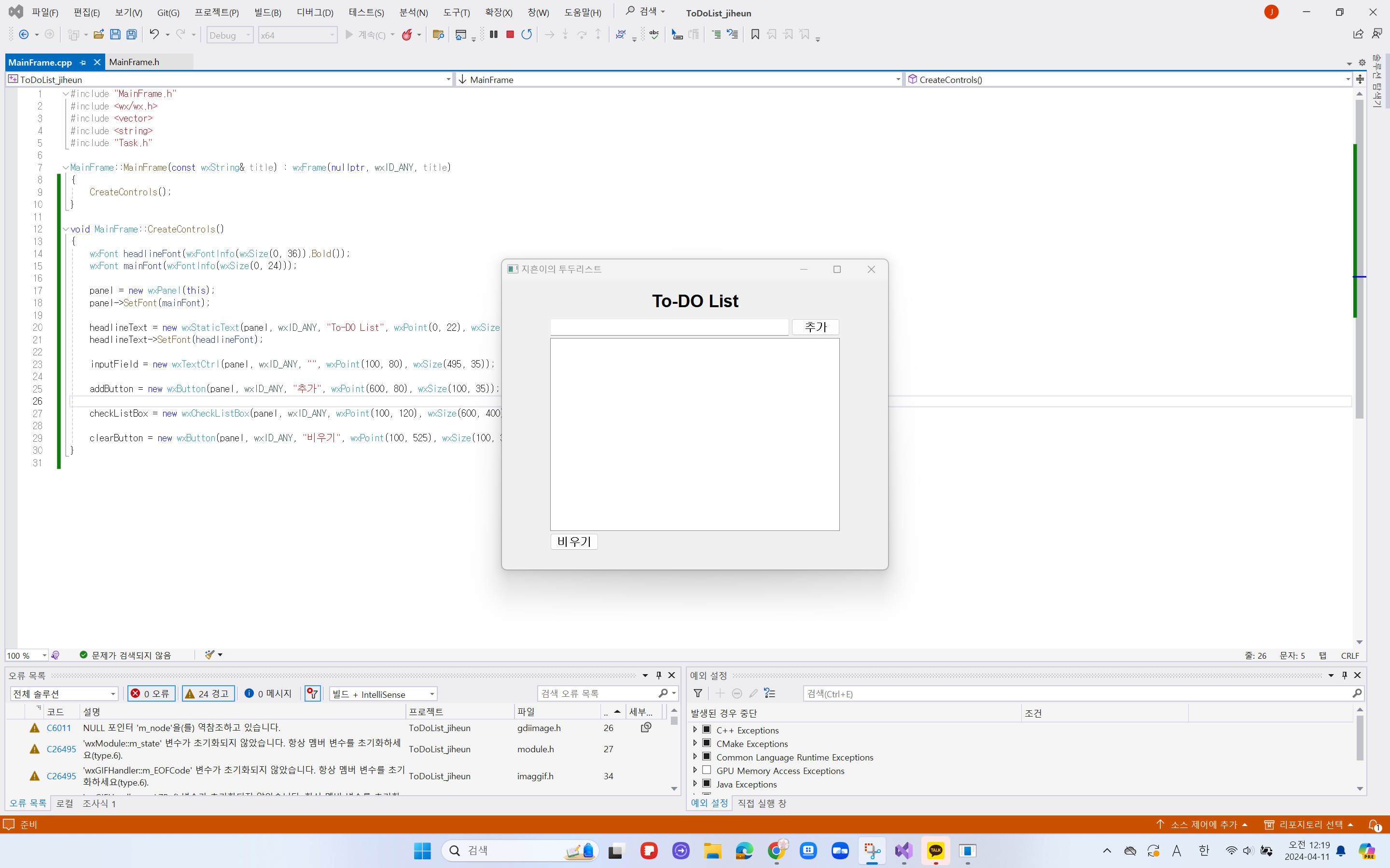 Wxstatictext C++ GUI를 사용하여 ToDoList 어플리케이션 만들기