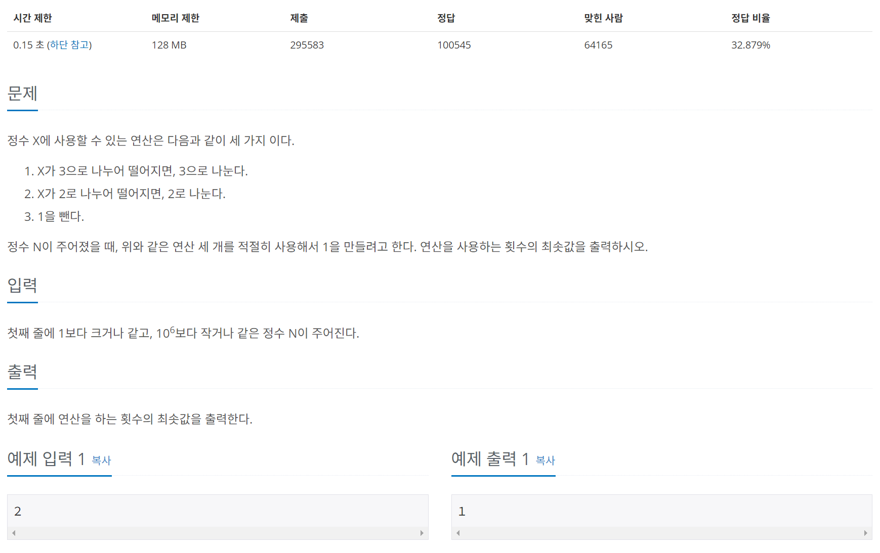 [C++] 백준 1463 1로 만들기