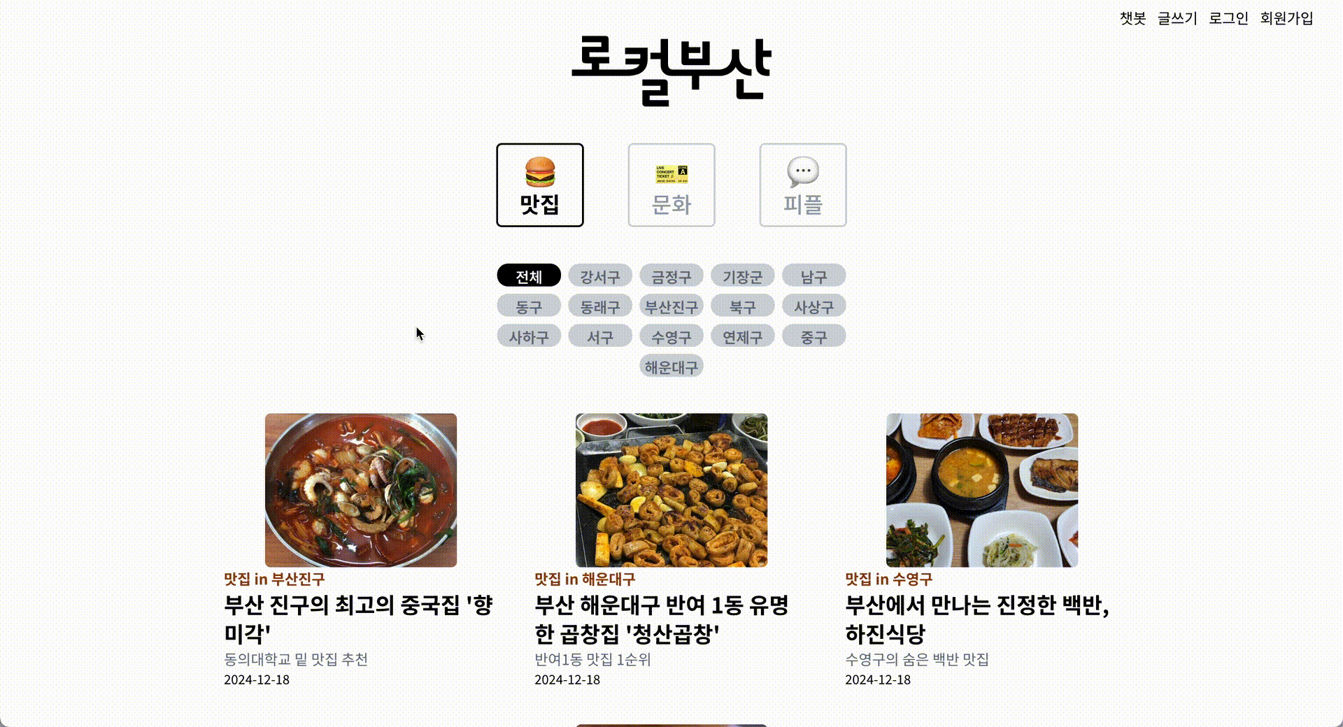 로컬부산 시연 영상