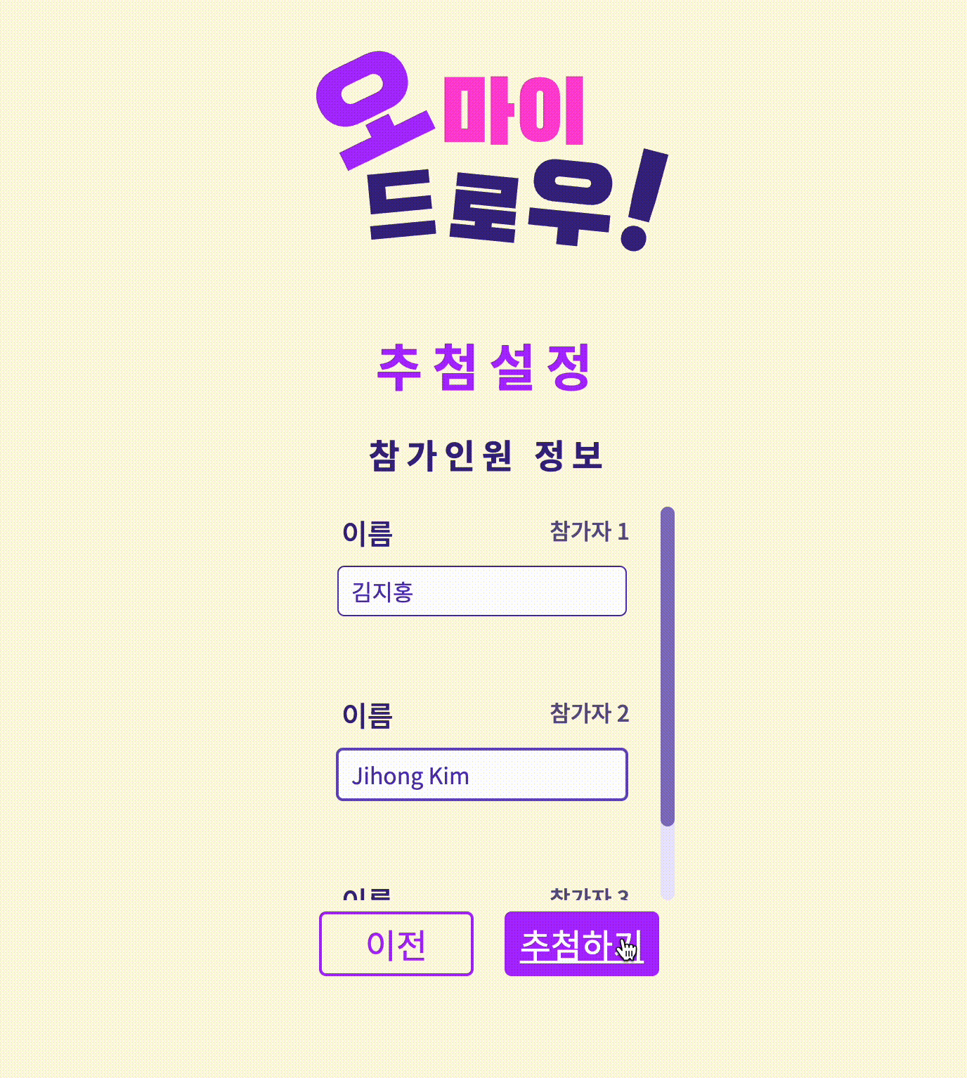 오마이드로우 시연 영상