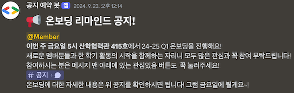 예약전송된 discord 메시지
