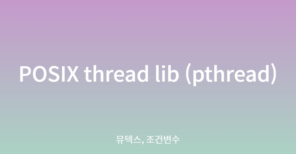 posix-thread-pthread-libraries-mutex-condition-variable