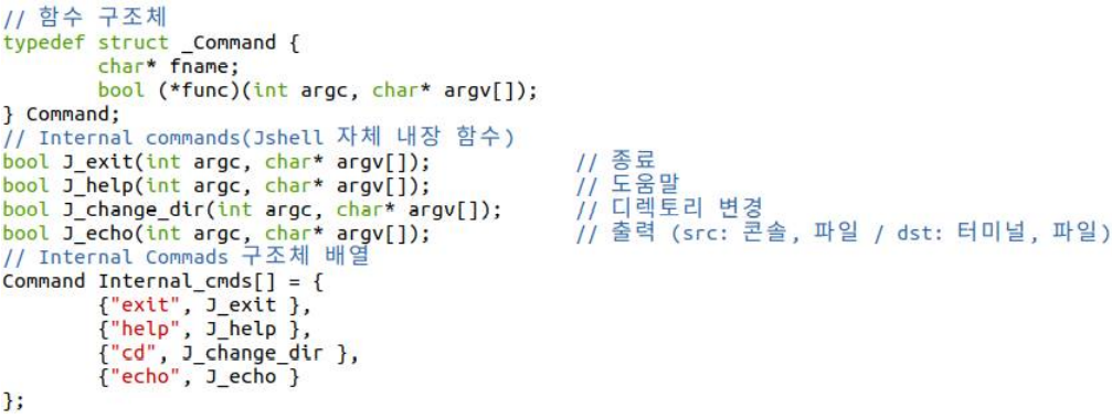 [시스템 프로그래밍] JShell project