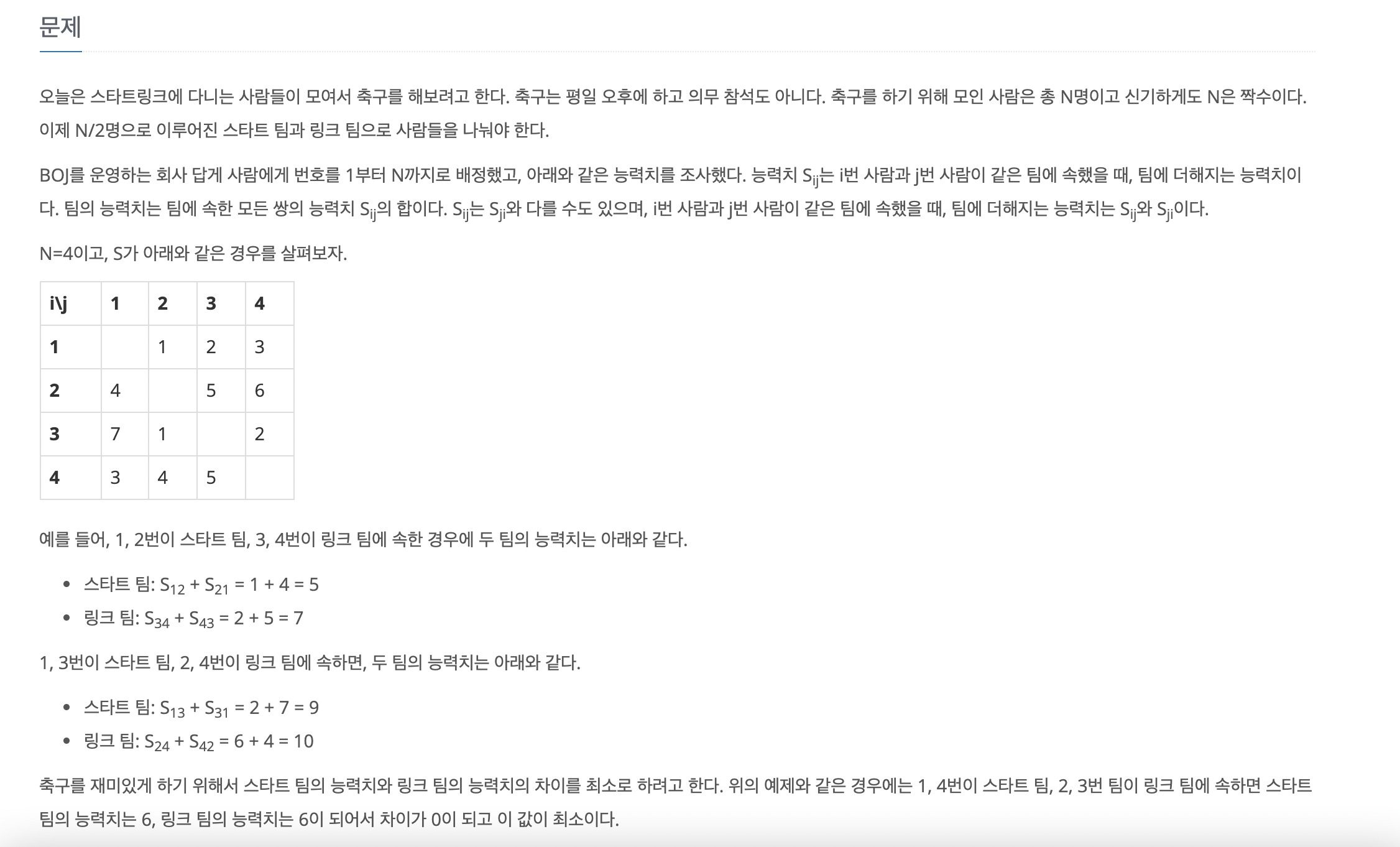 [백준] 14889번 / Java, Python
