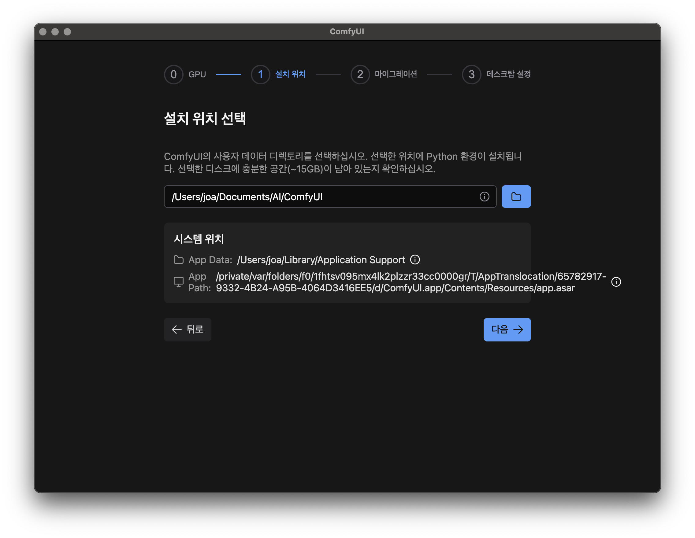 설치 위치 선택