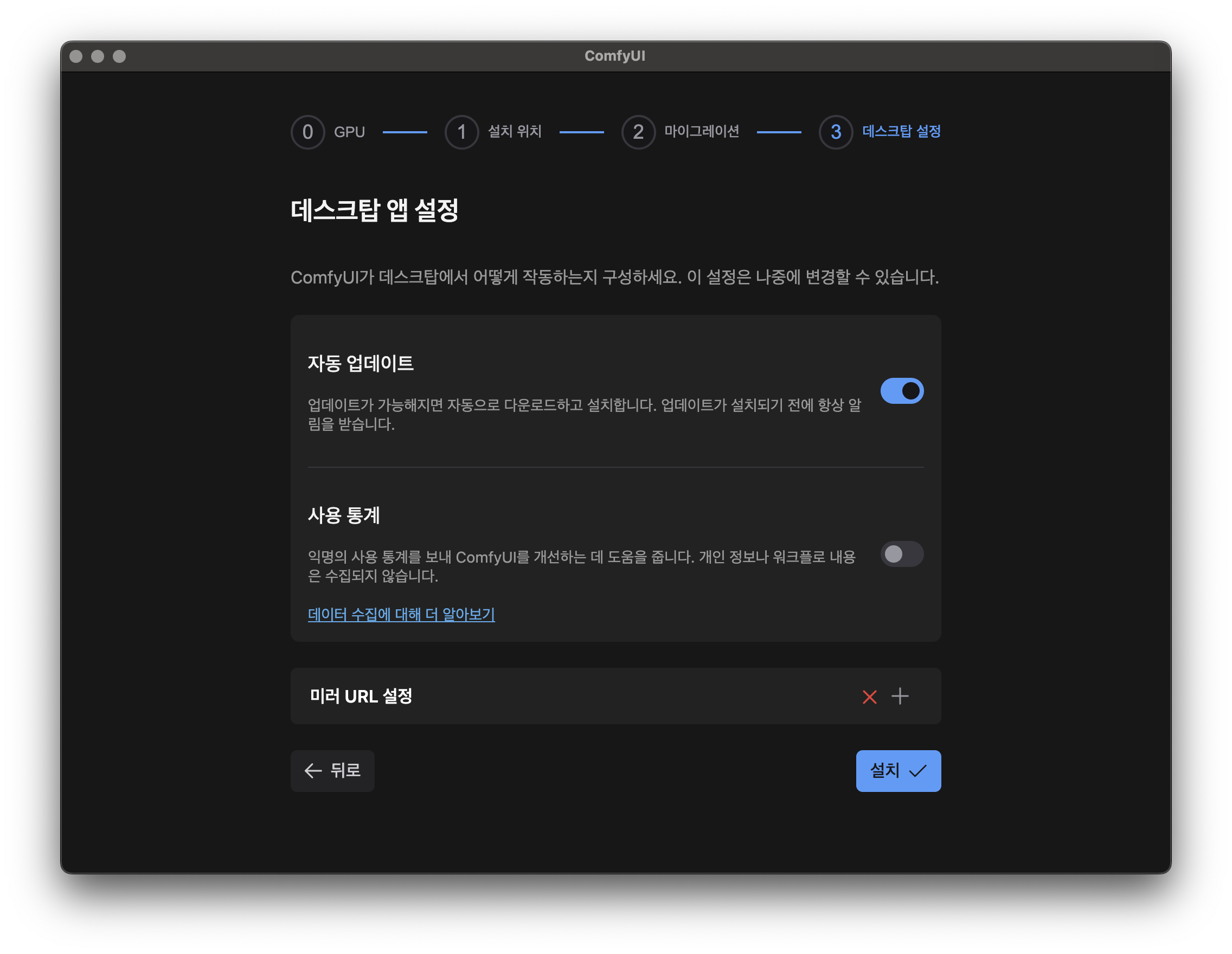 데스크탑 앱 설정