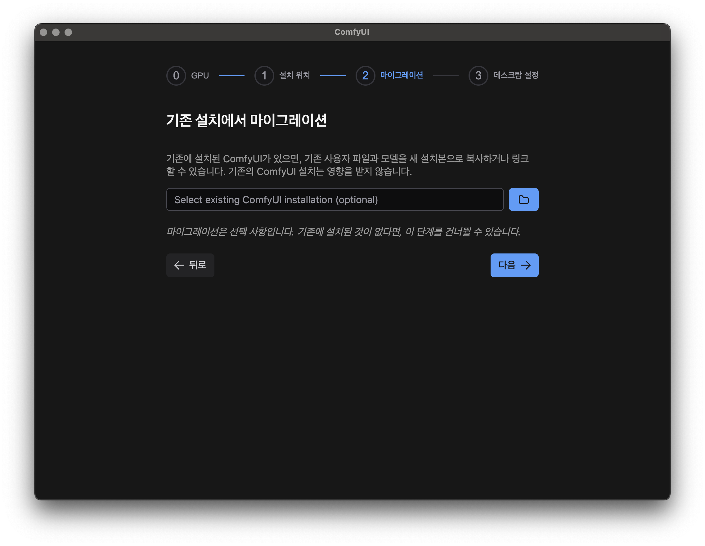 기존 설치에서 마이그레이션