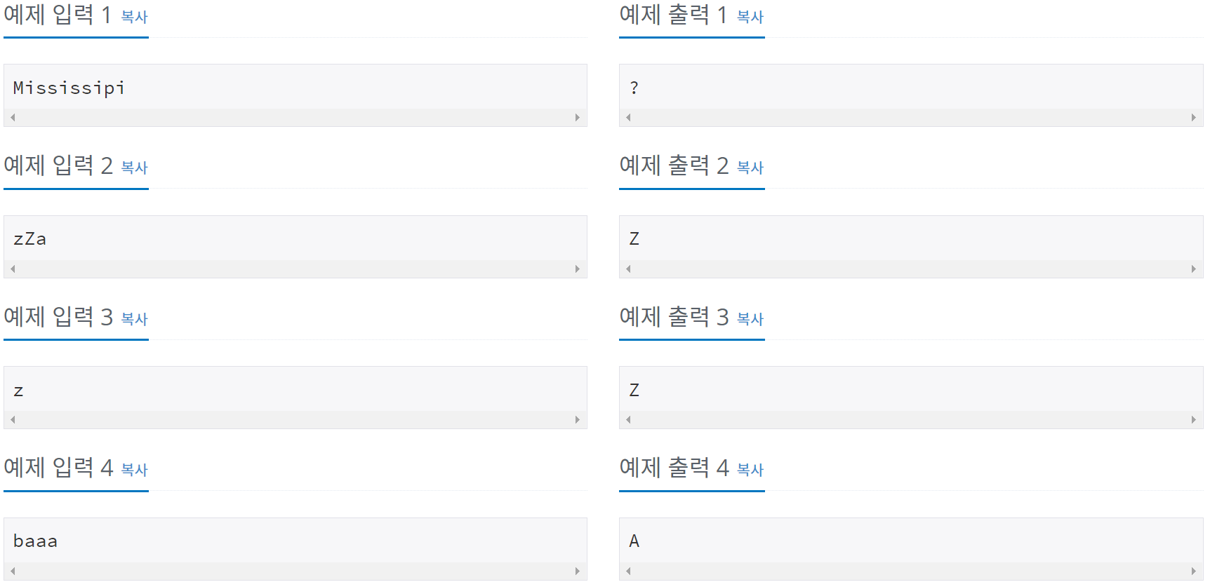 [백준]BOJ_1157 JAVA