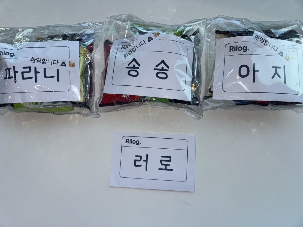 Rilog. 입사 키트
