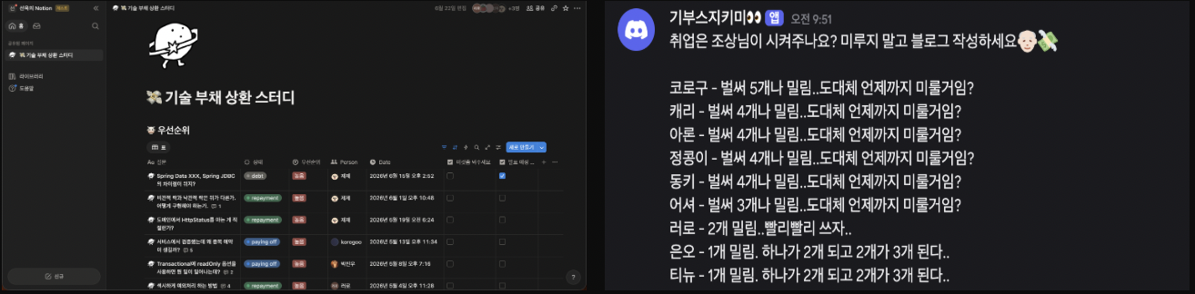 기술부채스터디 이미지