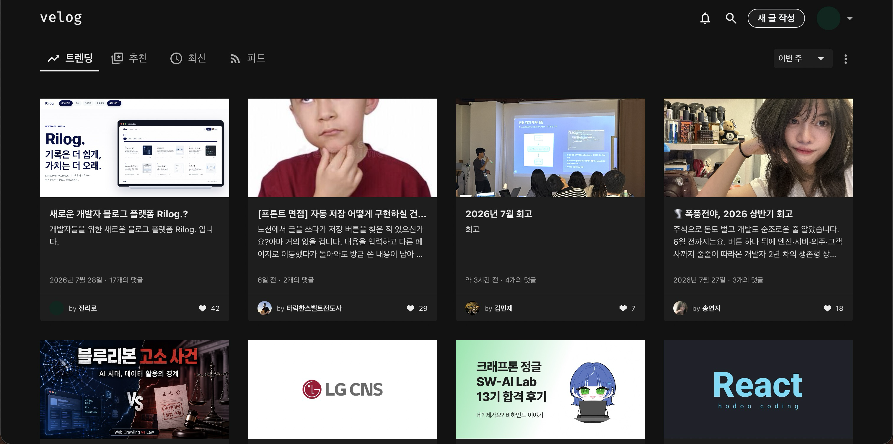 트렌딩 1위에 오르다.
