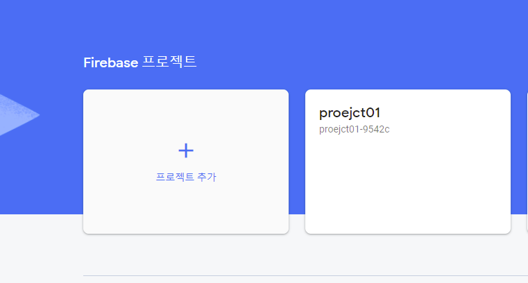 Firebase - FireStore 사용하기