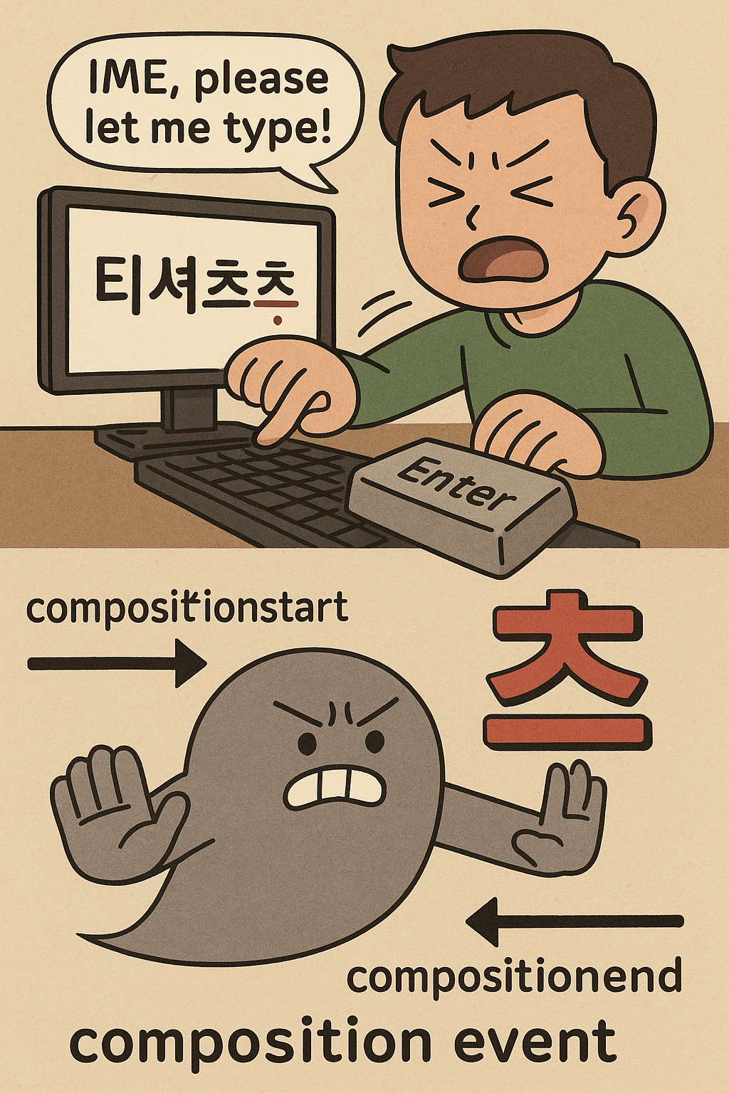 Composition Input Input에 한글 입력할 때 중복 입력 현상(composition 이벤트)