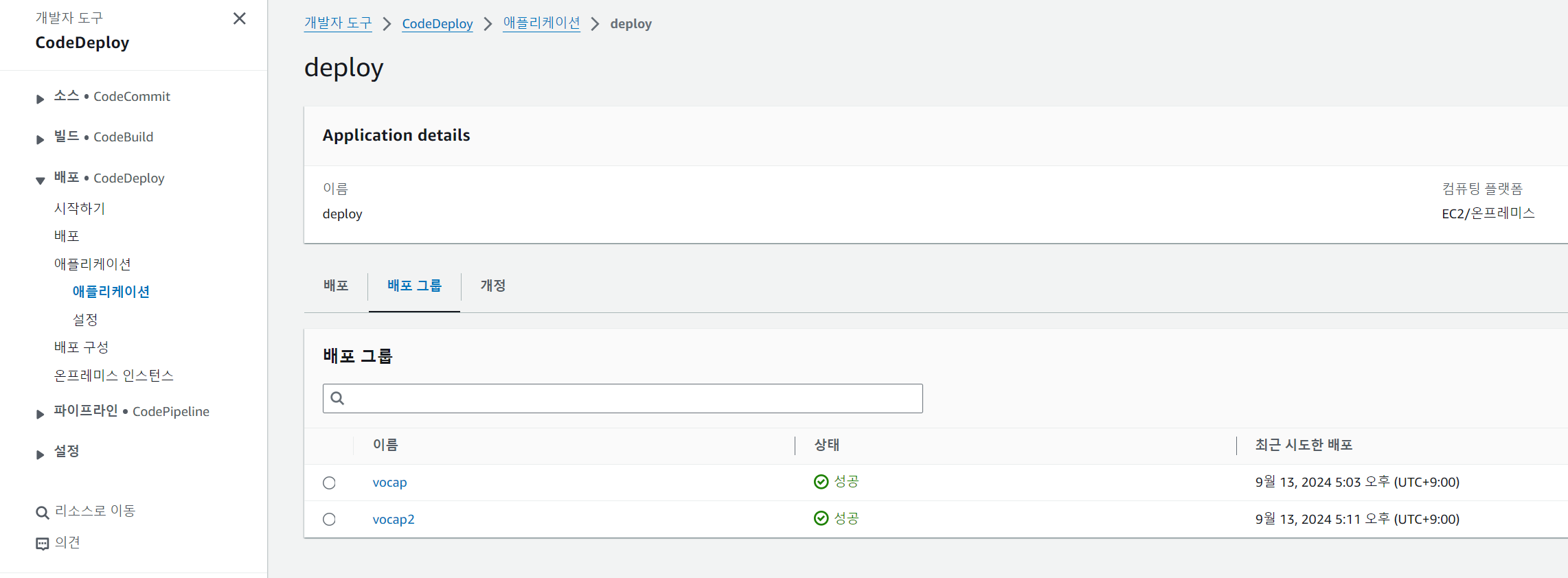 ec2 + github actions + code deploy + s3 이용한 자동 배포 구축